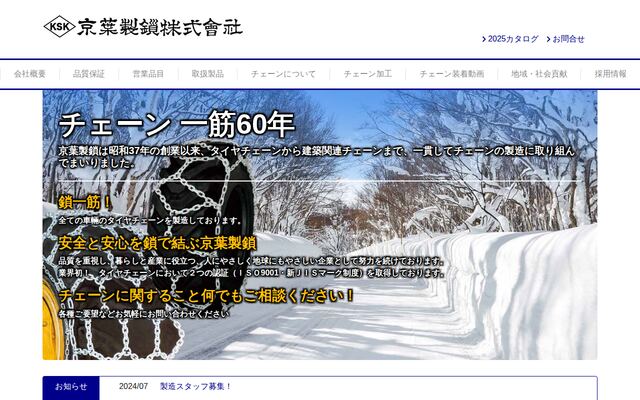 京葉製鎖株式会社の公式サイト