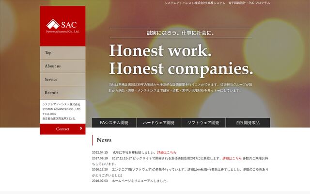 システムアドバンスト株式会社の公式サイト