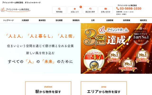 アイレントホーム株式会社の公式サイト
