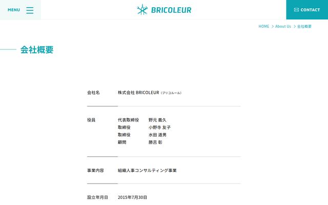 株式会社ＢＲＩＣＯＬＥＵＲの公式サイト