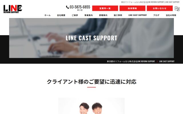 株式会社ＬＩＮＥＣＡＳＴＳＵＰＰＯＲＴ