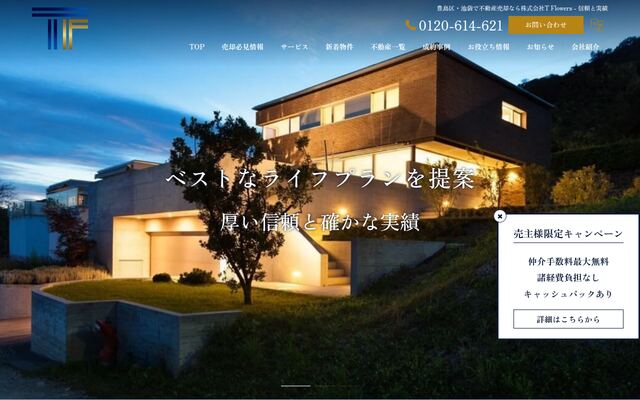 株式会社Ｔ　Ｆｌｏｗｅｒｓの公式サイト