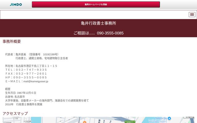 亀井行政書士事務所