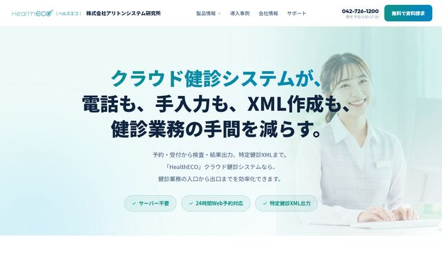 株式会社アリトンシステム研究所の公式サイト