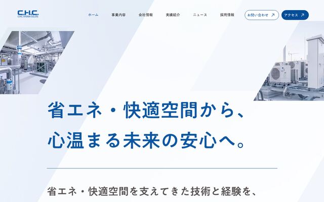 シー・エイチ・シー・システム株式会社の公式サイト