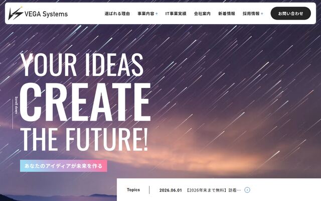 株式会社ベガシステムの公式サイト