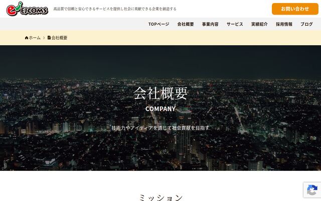 ＥＪＣＯＭＳ株式会社