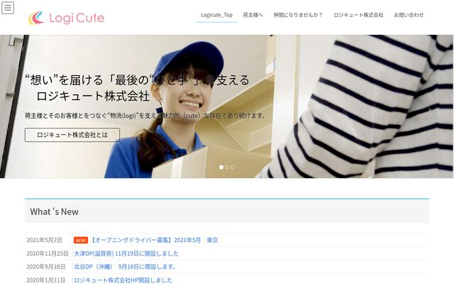 ロジキュート株式会社の公式サイト