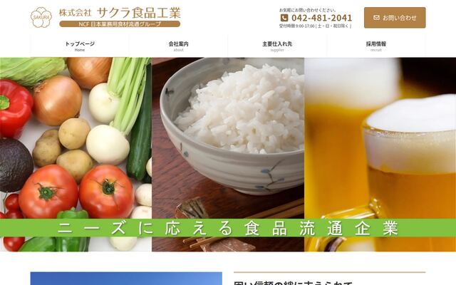 株式会社サクラ食品工業の公式サイト