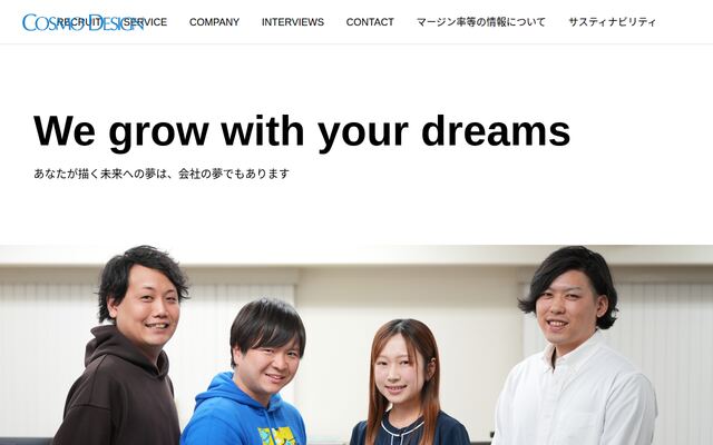 株式会社コスモデザインの公式サイト