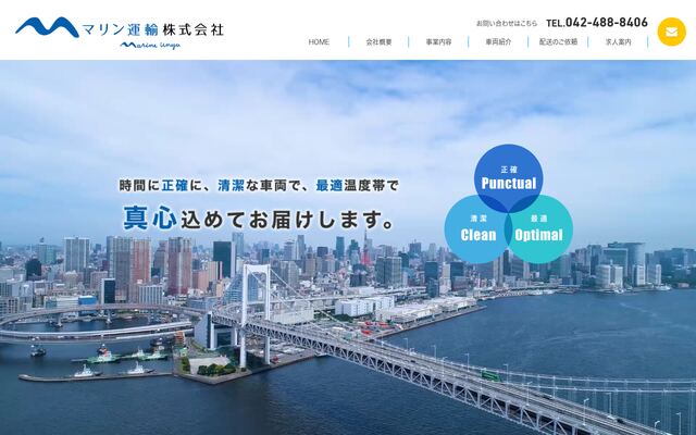 マリン運輸株式会社の公式サイト
