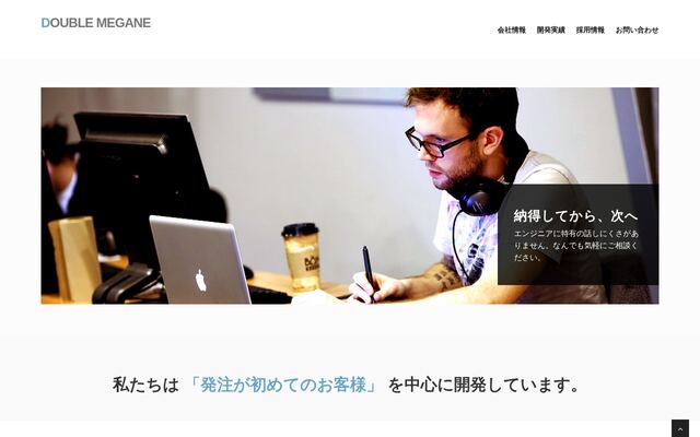 ダブルメガネ株式会社の公式サイト