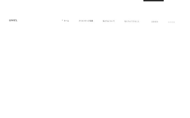 株式会社ユニエル
