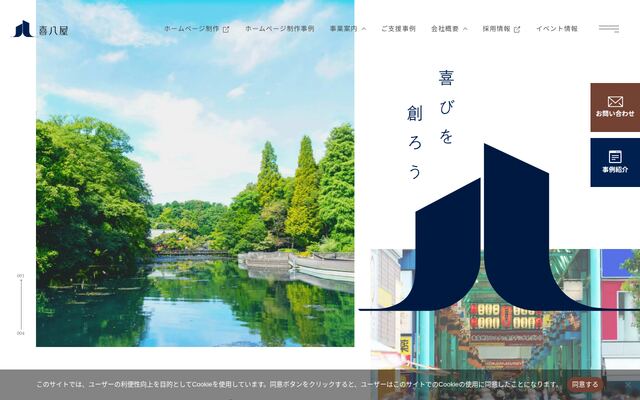 株式会社喜八屋の公式サイト