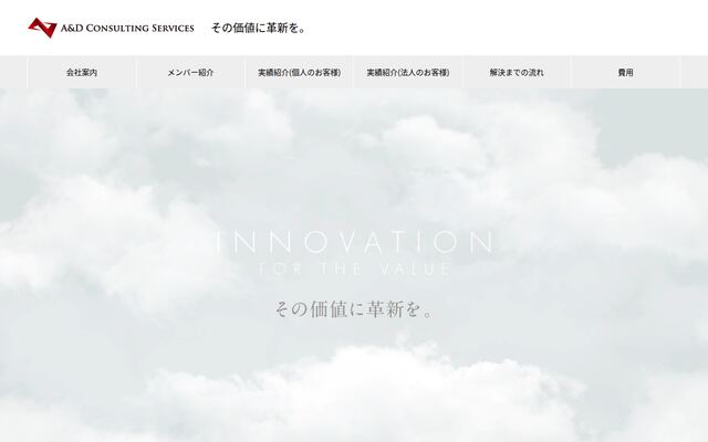 株式会社Ａ＆Ｄコンサルティングサービスの公式サイト
