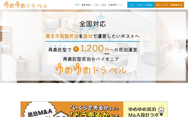 ゆめゆめ株式会社の公式サイト
