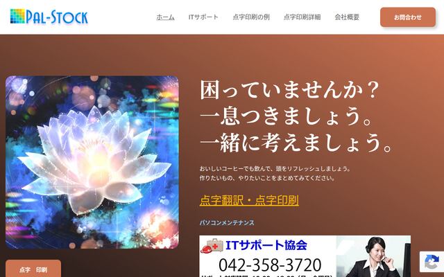 有限会社パルストックの公式サイト