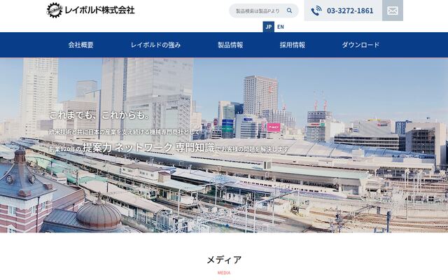 レイボルド株式会社の公式サイト