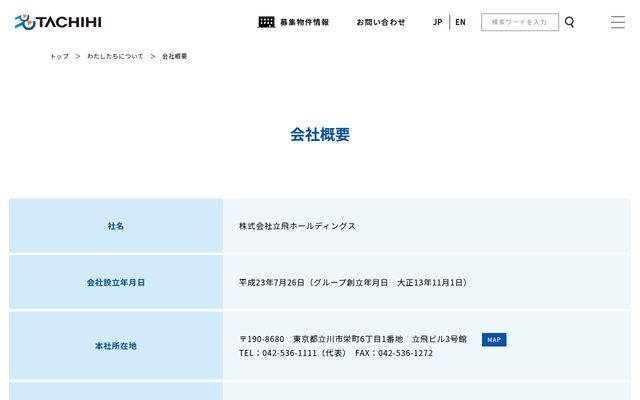 株式会社立飛プロパティマネジメントの公式サイト