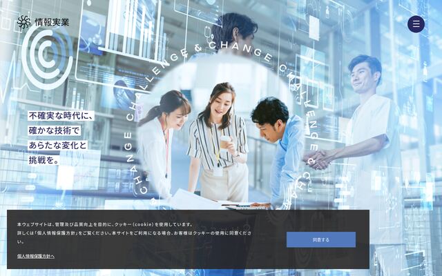 株式会社情報実業