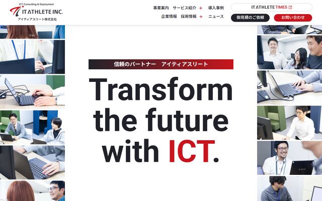 アイティアスリート株式会社の公式サイト