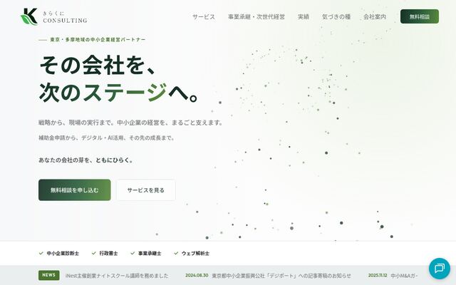 きらくにコンサルティング株式会社の公式サイト