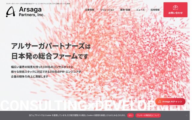 アルサーガパートナーズ株式会社