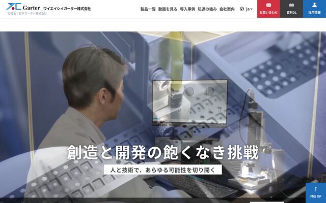 ワイエイシイガーター株式会社の公式サイト