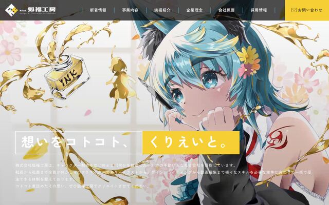 株式会社狐福工房