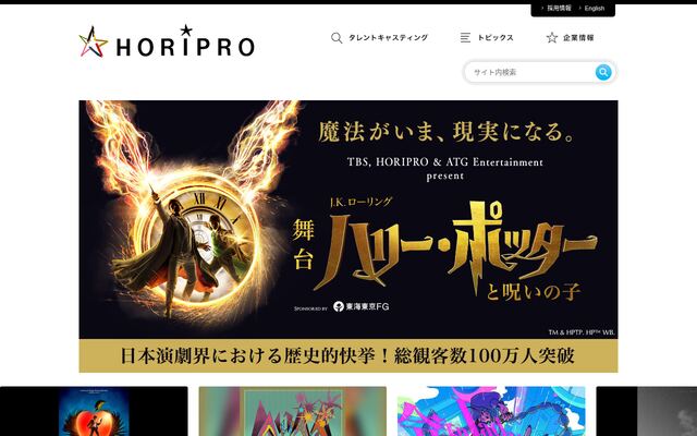 株式会社ホリプロ