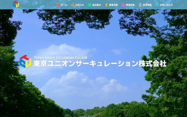 東京ユニオンサーキュレーション株式会社の公式サイト