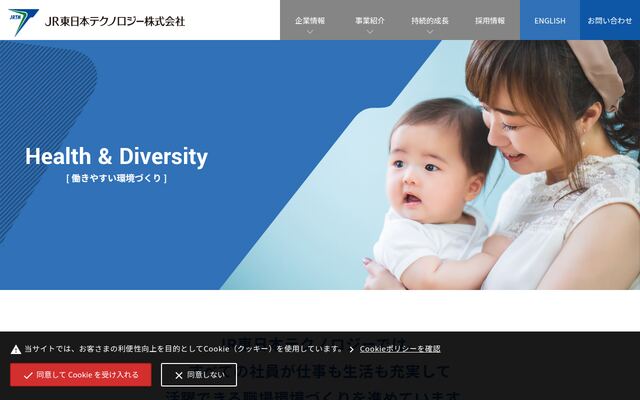 ＪＲ東日本テクノロジー株式会社