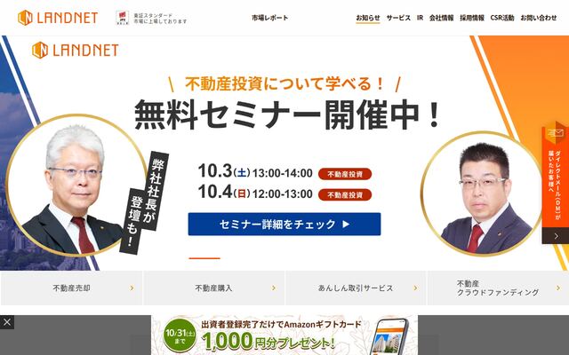 株式会社ランドネット