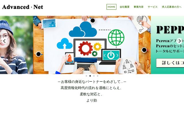 株式会社アドバンスト・ネット