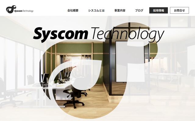 株式会社シスコム・テクノロジーの公式サイト