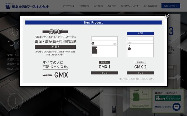 田島メタルワーク株式会社の公式サイト