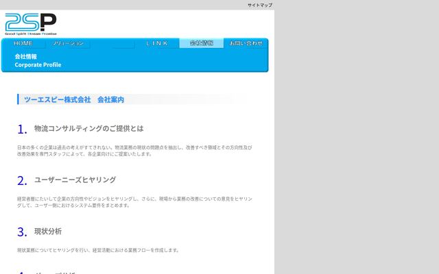 ツーエスピー株式会社の公式サイト