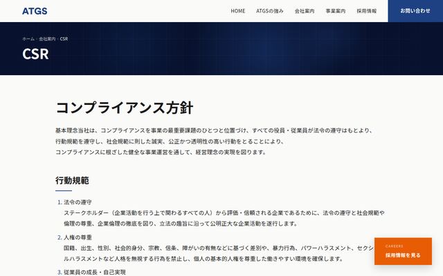 株式会社ＡＴＧＳ
