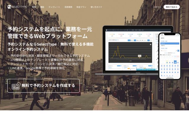 株式会社セレクトタイプの公式サイト