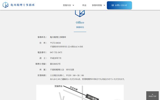 亀川税理士事務所の公式サイト