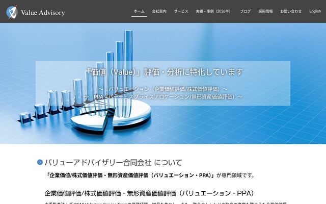 バリューアドバイザリー合同会社の公式サイト