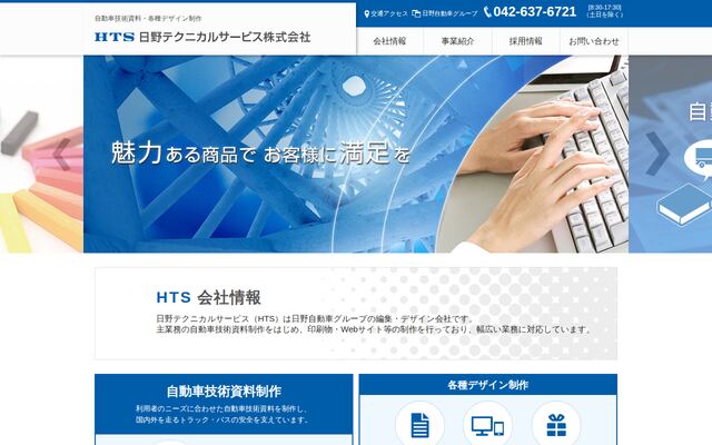 日野テクニカルサービス株式会社の公式サイト