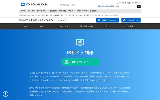 コニカミノルタジャパン株式会社の公式サイト