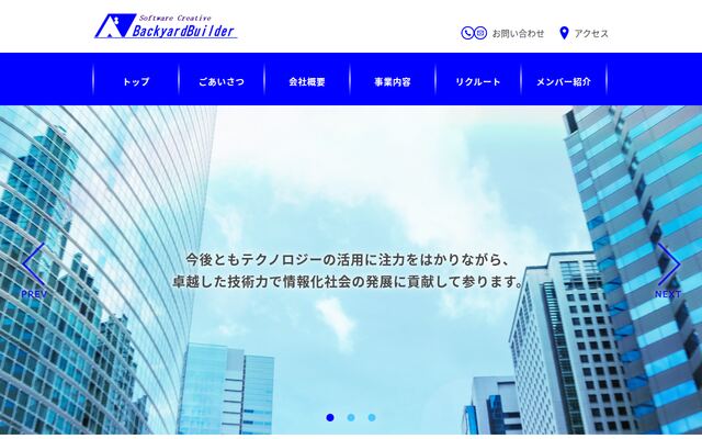 株式会社バックヤードビルダーの公式サイト