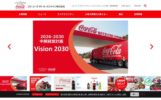 コカ・コーラボトラーズジャパン株式会社