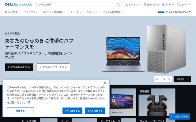 デル・テクノロジーズ株式会社