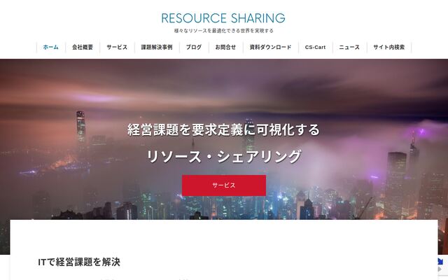 株式会社リソース・シェアリングの公式サイト