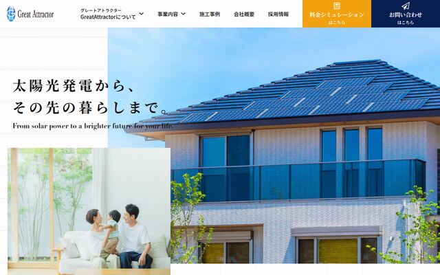 株式会社Ｇｒｅａｔ　Ａｔｔｒａｃｔｏｒの公式サイト