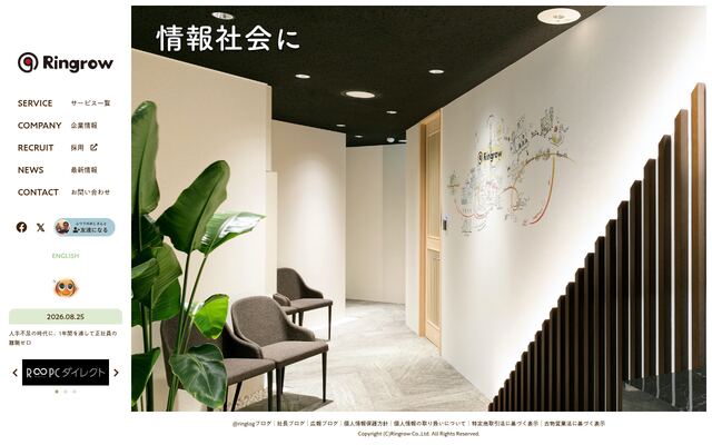 リングロー株式会社の公式サイト