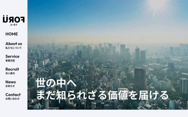 株式会社ユーロフの公式サイト